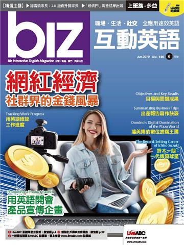 biz互動英語 2019年6月號NO‧186【有聲】