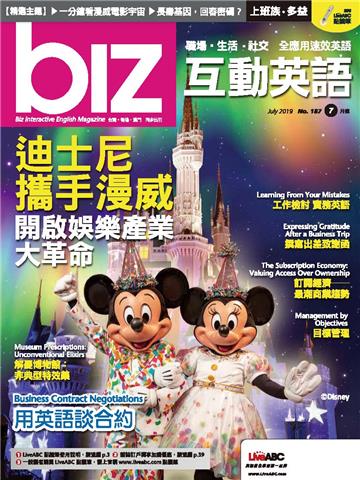 biz互動英語 2019年7月號NO‧187【有聲】