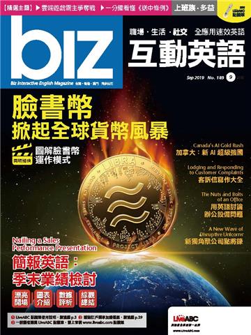 biz互動英語 2019年9月號NO‧189【有聲】