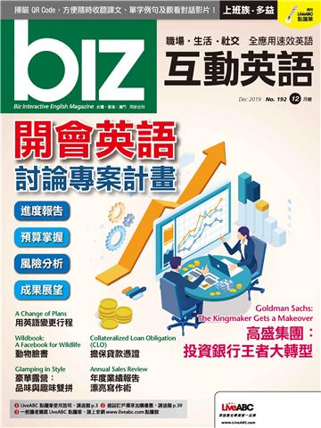 biz互動英語 2019年12月號NO‧193【有聲】