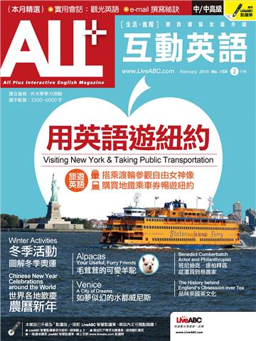 ALL＋互動英語 2018年2月號NO‧159【有聲】