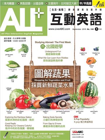 ALL＋互動英語 2018年9月號NO‧166【有聲】