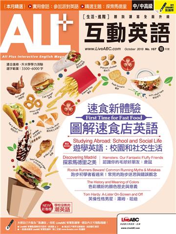 ALL＋互動英語 2018年10月號NO‧167【有聲】
