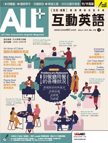 ALL＋互動英語 2019年3月號NO‧172【有聲】