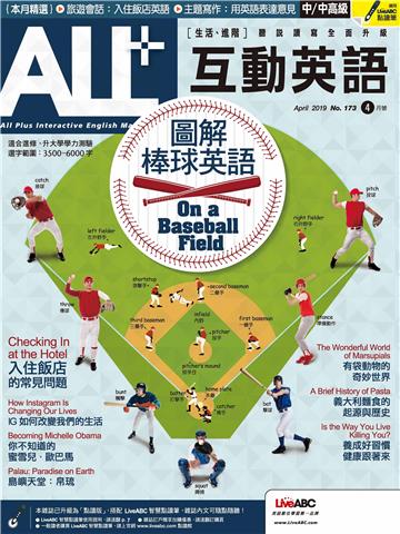 ALL＋互動英語 2019年4月號NO‧173【有聲】