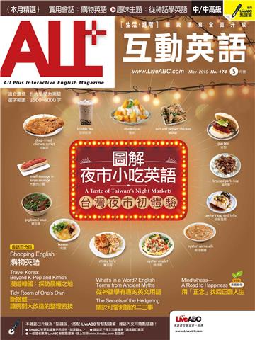 ALL＋互動英語 2019年5月號NO‧174【有聲】