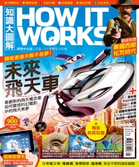 How It Works知識大圖解 NO‧44