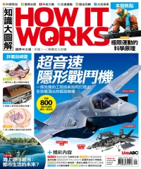 How It Works知識大圖解 NO‧48