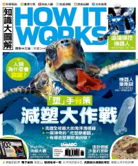 How It Works知識大圖解 NO‧57