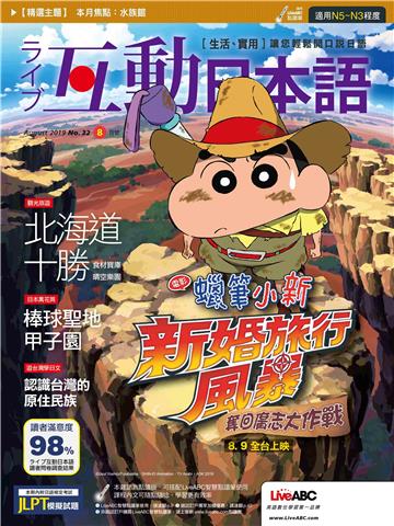 Live互動日本語 NO‧32【有聲】