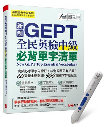 新制GEPT全民英檢中級必背單字清單+LiveABC智慧點讀筆 鋰電池版-16G