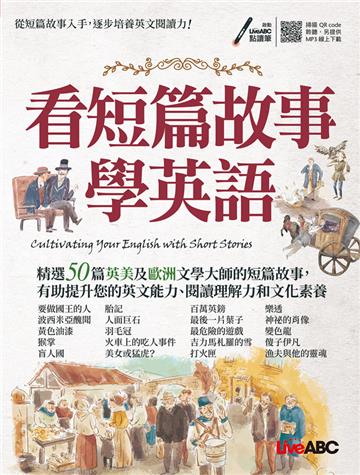 看短篇故事學英語
