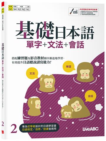 基礎日本語2單字+文法+會話