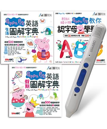 Peppa Pig認字母+生活+假期圖解字典 +LiveABC智慧點讀筆 鋰電池版-16G