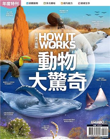 How It Works知識大圖解年度特刊：動物大驚奇