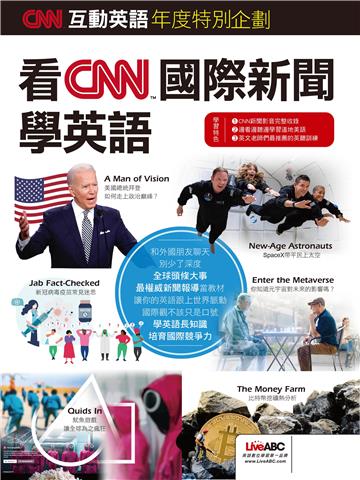 CNN互動英語年度特別企劃：看CNN國際新聞學英語【有聲】