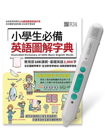 小學生必備英語圖解字典+LiveABC智慧藍牙點讀筆16G
