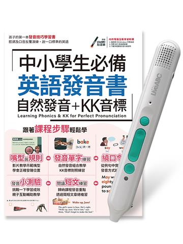 中小學生必備 英語發音書自然發音+KK音標+LiveABC智慧藍牙點讀筆16G