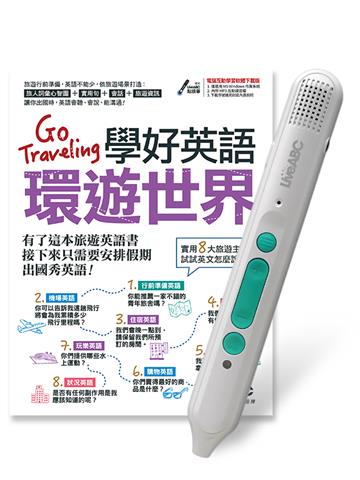 Go Traveling學好英語環遊世界+LiveABC智慧藍牙點讀筆16G