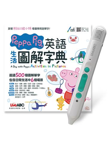 Peppa Pig英語生活圖解字典+LiveABC智慧藍牙點讀筆16G