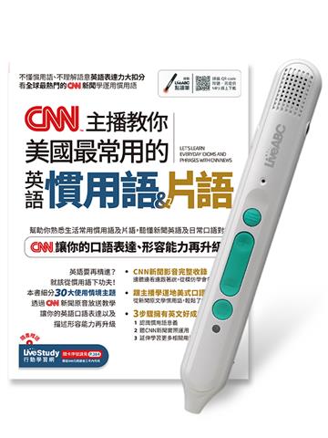 CNN主播教你美國最常用的英語慣用語&片語+LiveABC智慧藍牙點讀筆16G