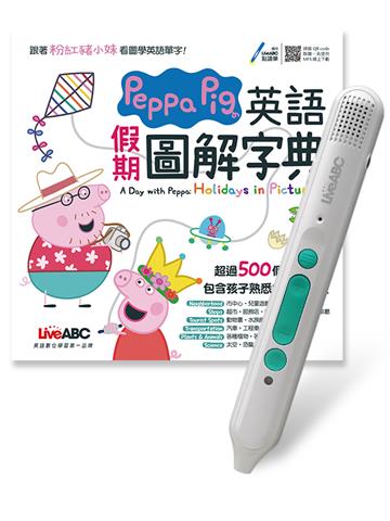 Peppa Pig 英語假期圖解字典+LiveABC智慧藍牙點讀筆16G
