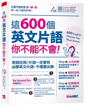 這600個英文片語你不能不會