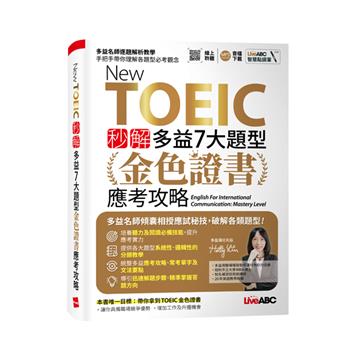 New TOEIC秒解多益7大題型 金色證書應考攻略