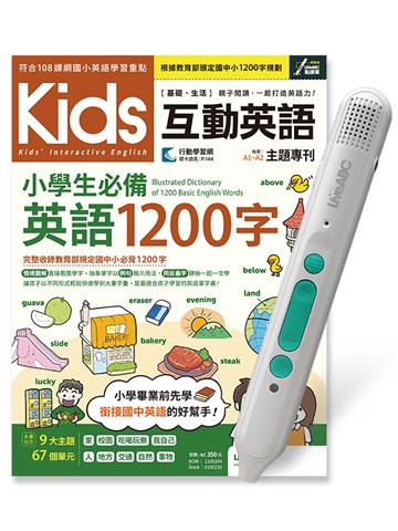 Kids互動英語小學生必備英語1200字+LiveABC智慧藍牙點讀筆16G