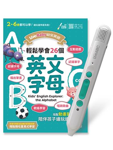 LiveBaby幼兒英語 輕鬆學會26個英文字母+LiveABC智慧藍牙點讀筆16G