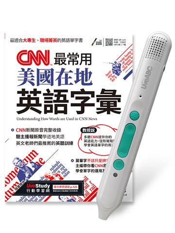 CNN最常用美國在地英語字彙+LiveABC智慧藍牙點讀筆16G