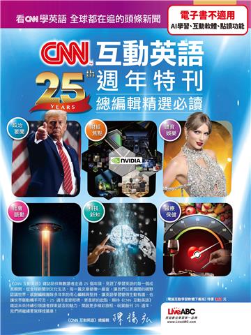 CNN互動英語25週年特刊 總編輯精選必讀