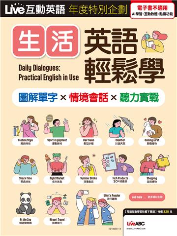 Live互動英語年度特別企劃：生活英語輕鬆學 圖解單字X情境會話X聽力實戰