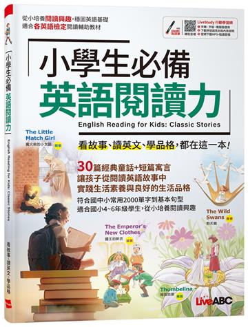 小學生必備英語閱讀力