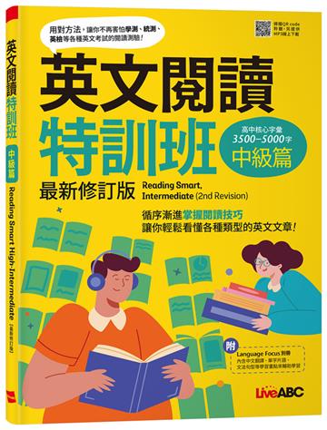 英文閱讀特訓班 中級篇（最新修訂版）