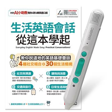 生活英語會話從這本學起(AI助教 版)+LiveABC智慧藍牙點讀筆16G