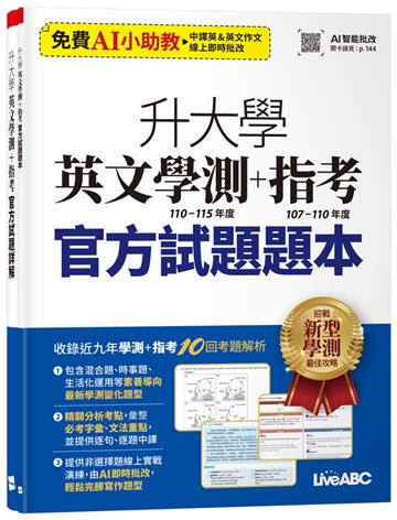 升大學英文學測(110-115年度)+指考(107-110年度)官方試題