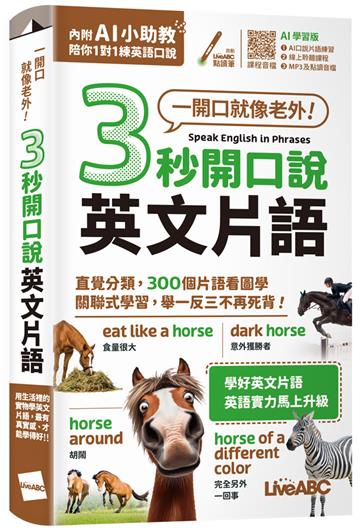 3秒開口說英文片語