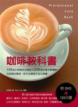 咖啡教科書