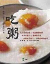 吃粥