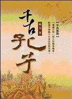 千古孔子