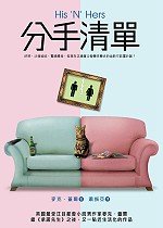 分手清單
