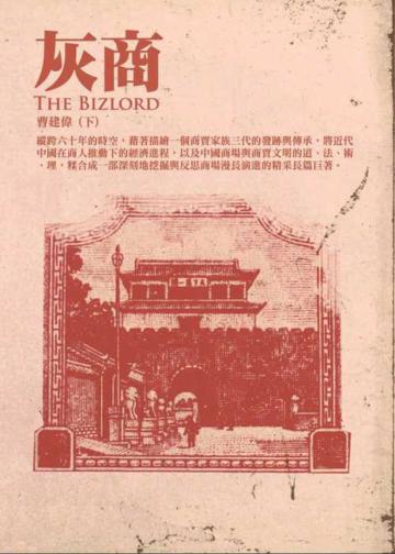灰商（下）