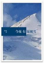 今夜有暴風雪