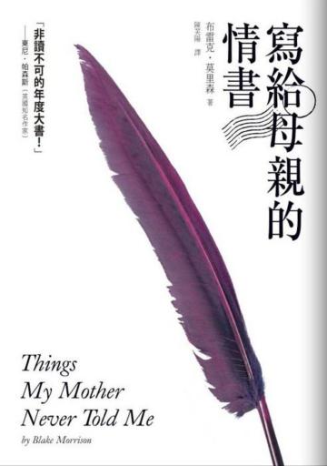 寫給母親的情書