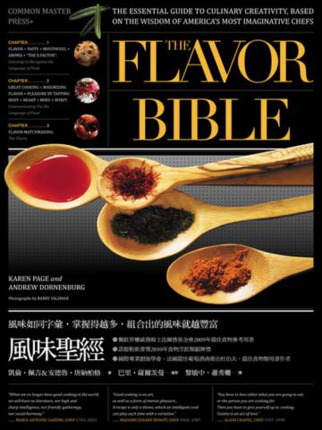 風味聖經