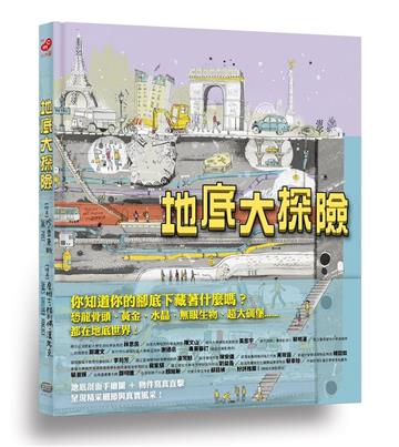 地底大探險