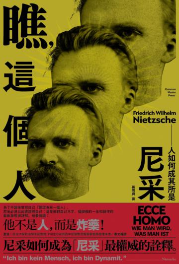 瞧,這個人:人如何成其所是【詳注精裝本】