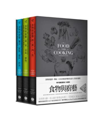 食物與廚藝（1－3 冊合售）