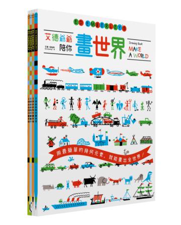 艾德爺爺陪你畫（四冊套書）